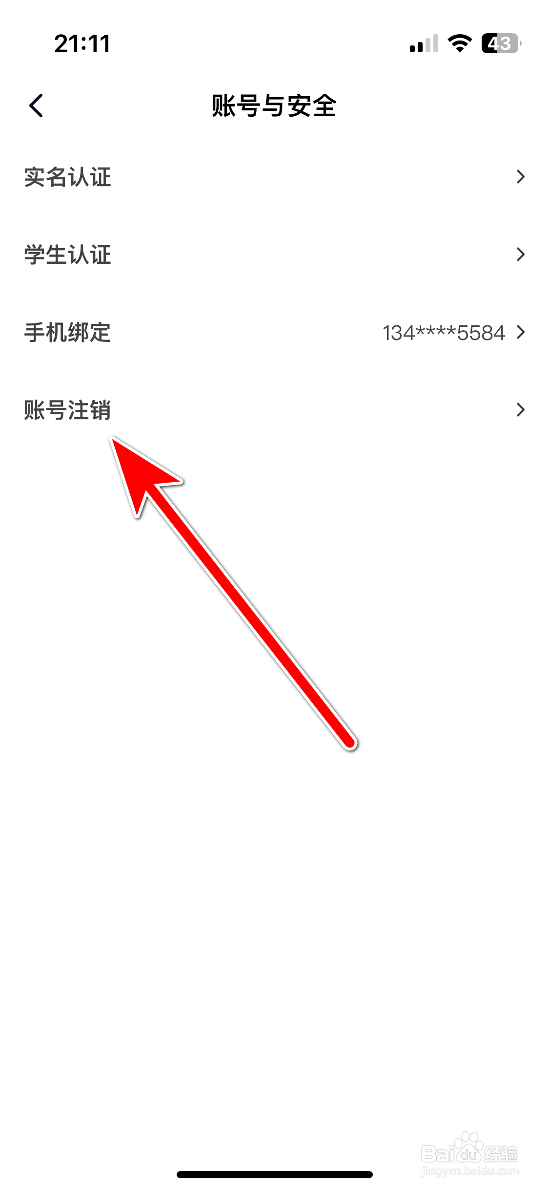 自涞如何注销账号