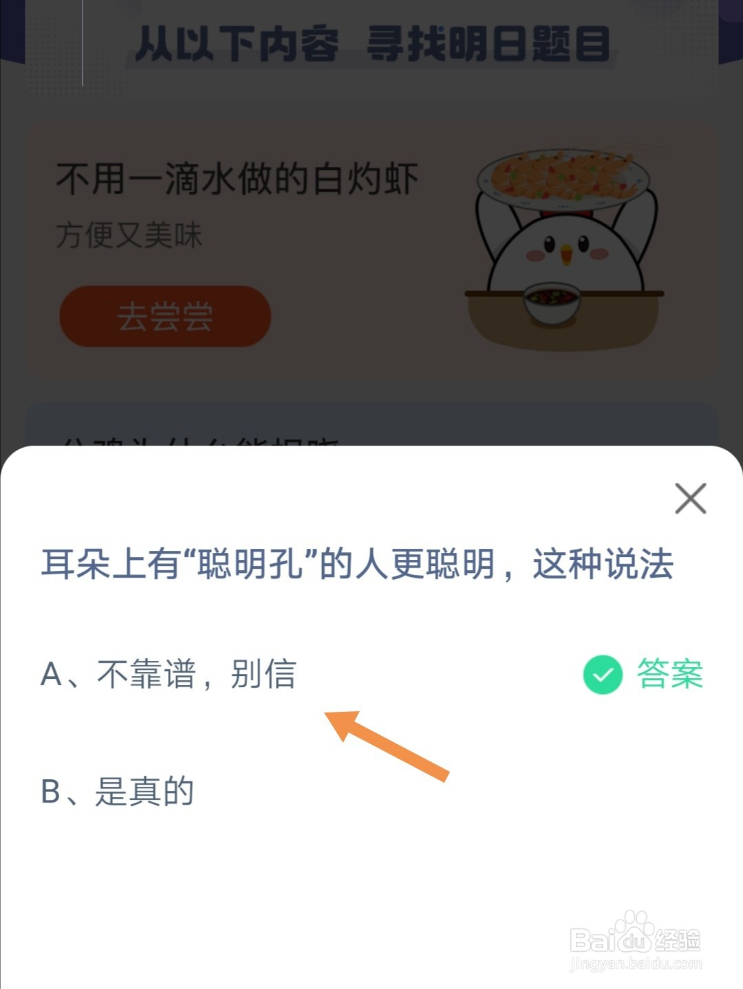 蚂蚁庄园耳朵上有聪明孔的人更聪明正确吗