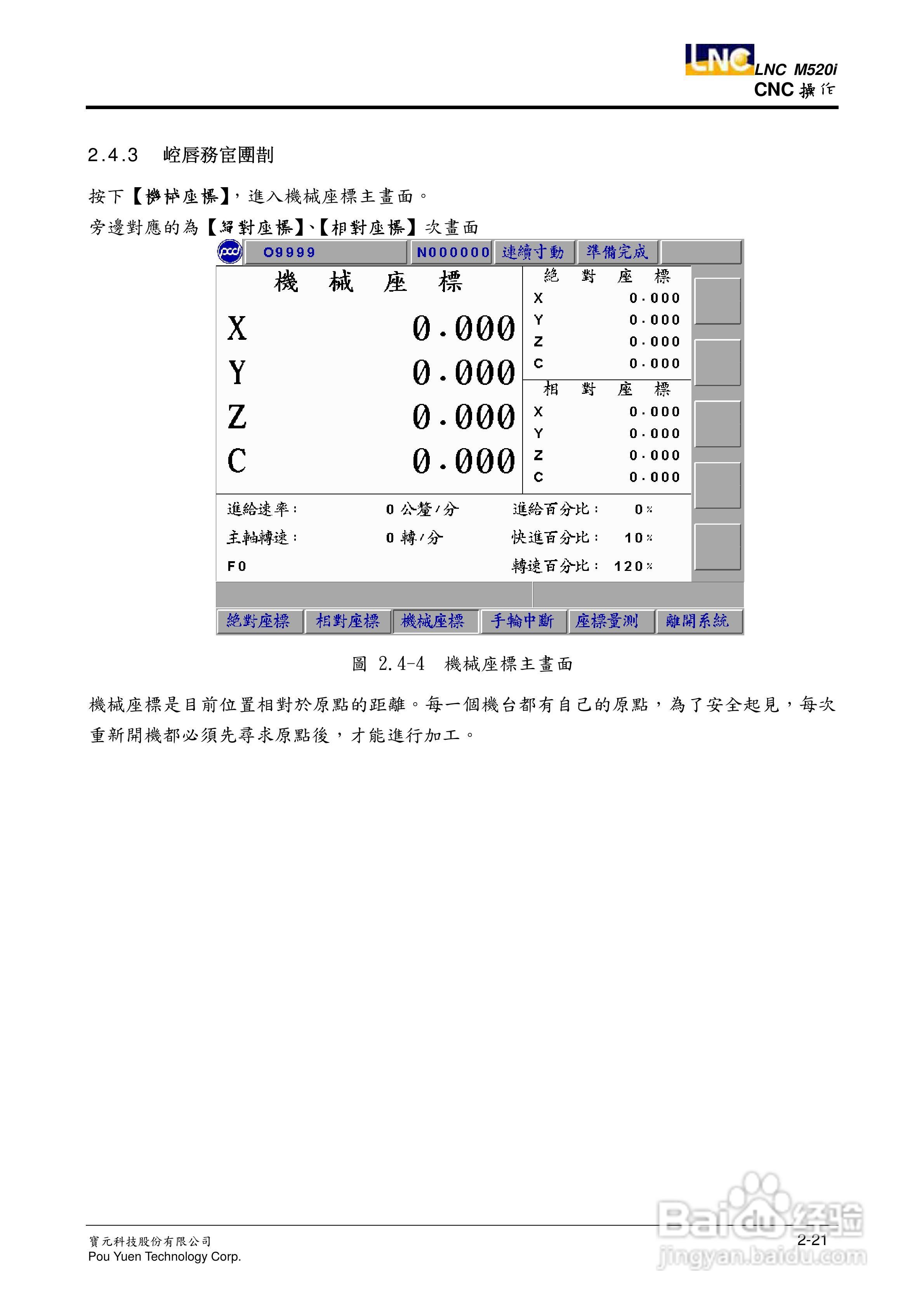 LNC-M520i系列铣床控制器操作手册:[4]