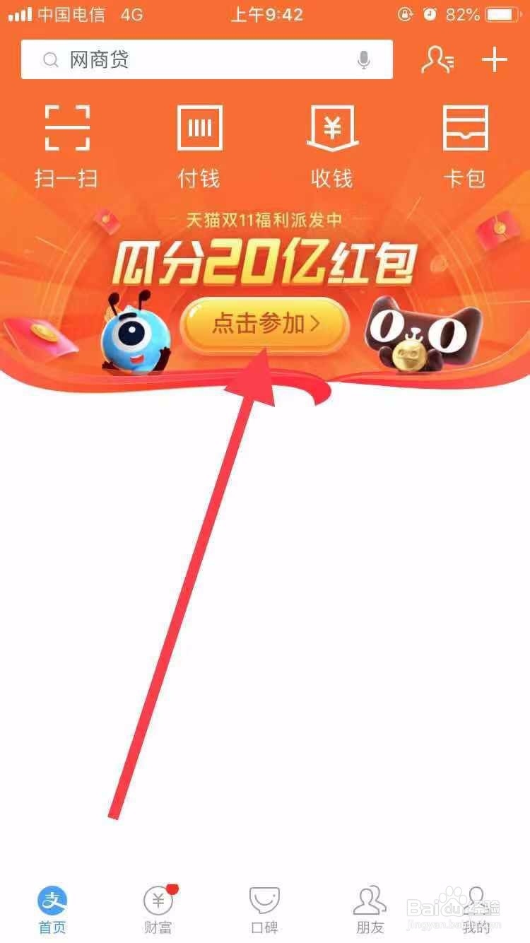 2019支付宝双十一瓜分红包攻略怎么做