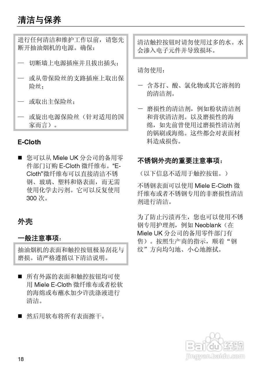 DA429-4型油烟机使用说明书:[2]