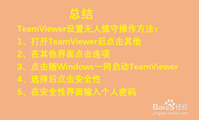 如何设置teamviewer无人值守远程连接？