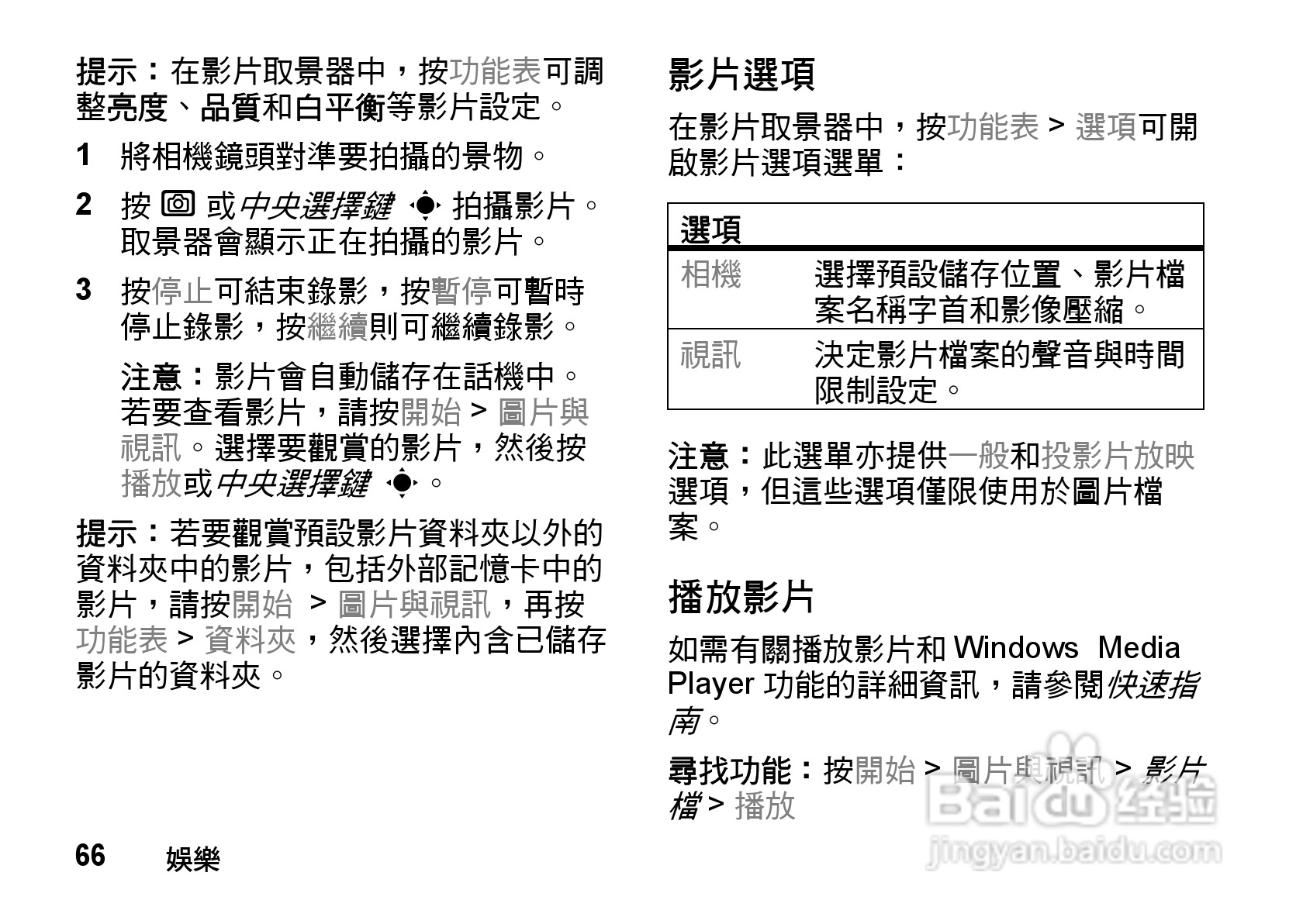MOTO Q9手机使用说明书:[7]
