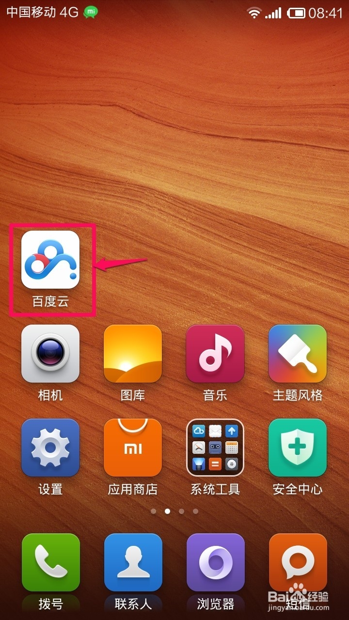 玩转手机百度云：[10]修改文件或文件夹名称