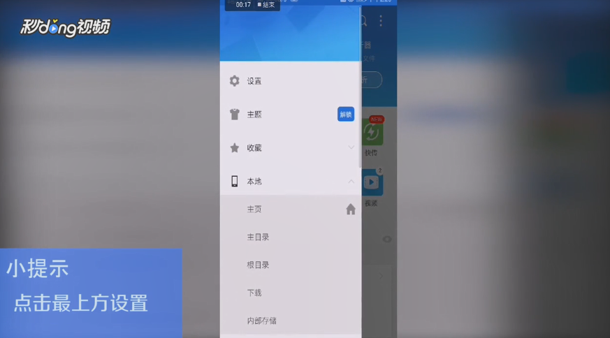 ES文件管理器如何设置默认启动窗口