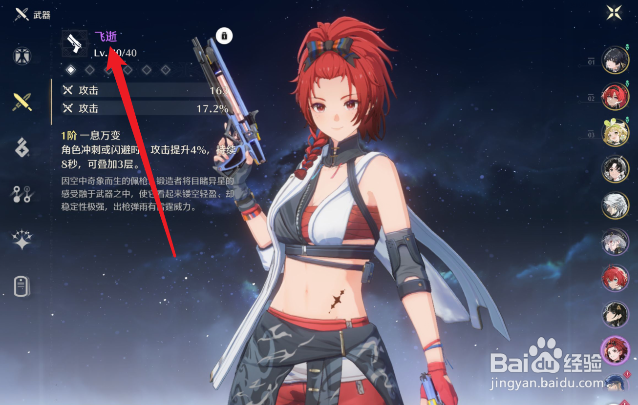 鸣潮马小芳武器怎么选