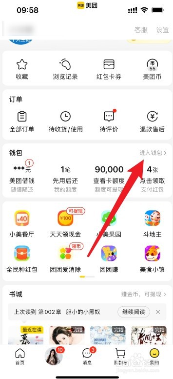 美团银行卡取消绑定