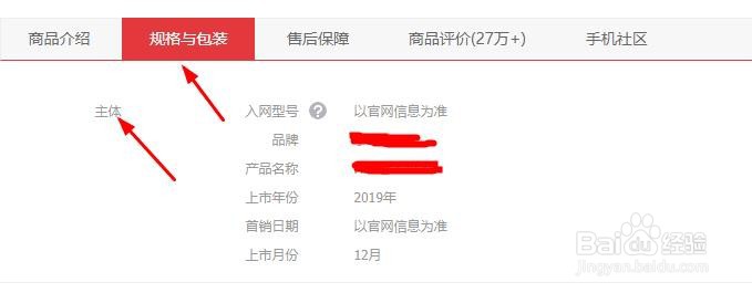 怎么看手机参数