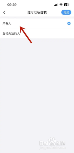 最右如何设置接收所有人私信