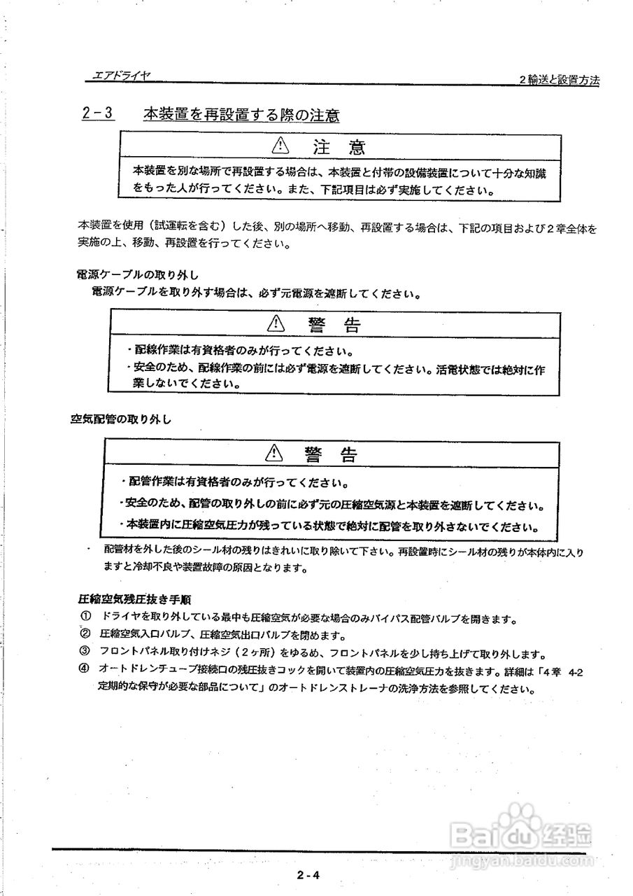 SMC空气干燥机使用说明书:[2]