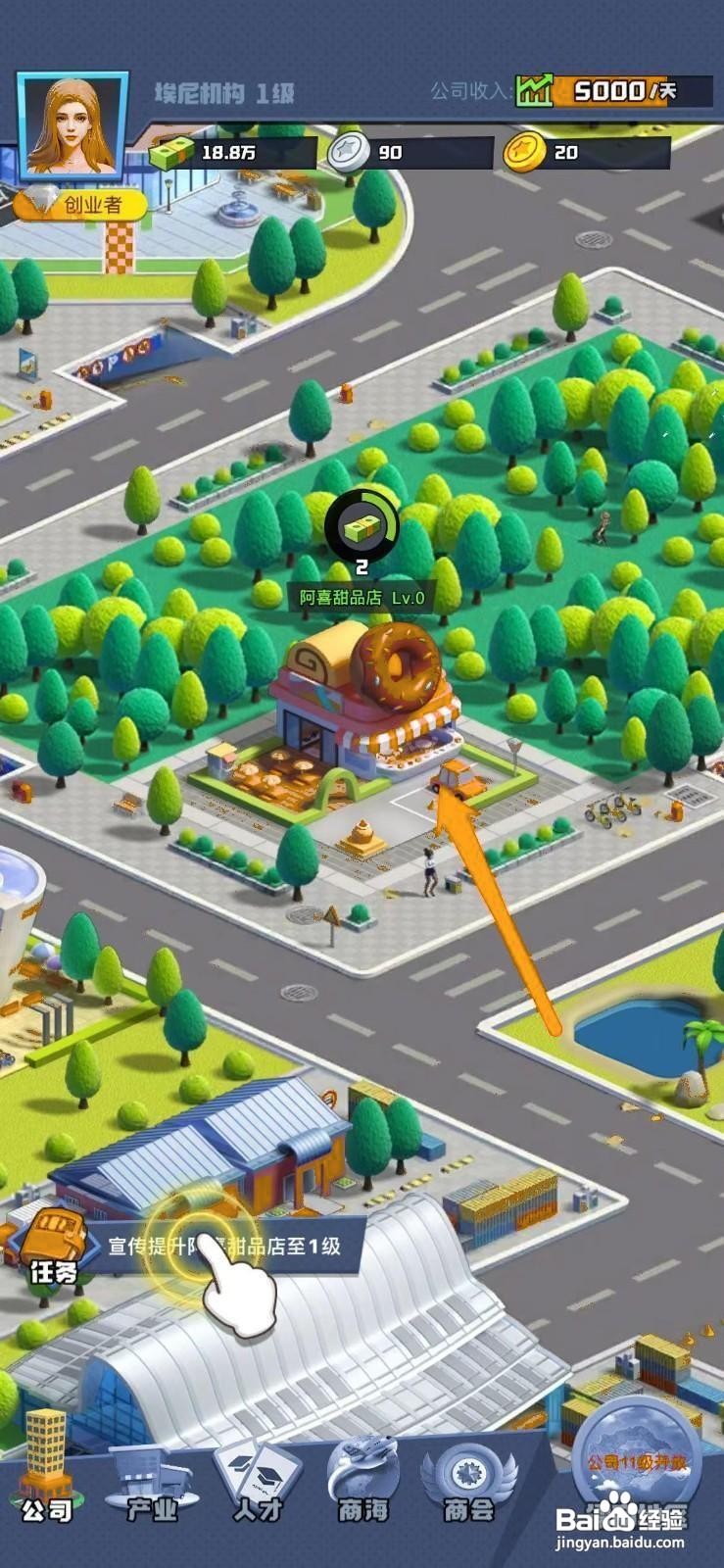 明日大亨怎么给甜品店做宣传