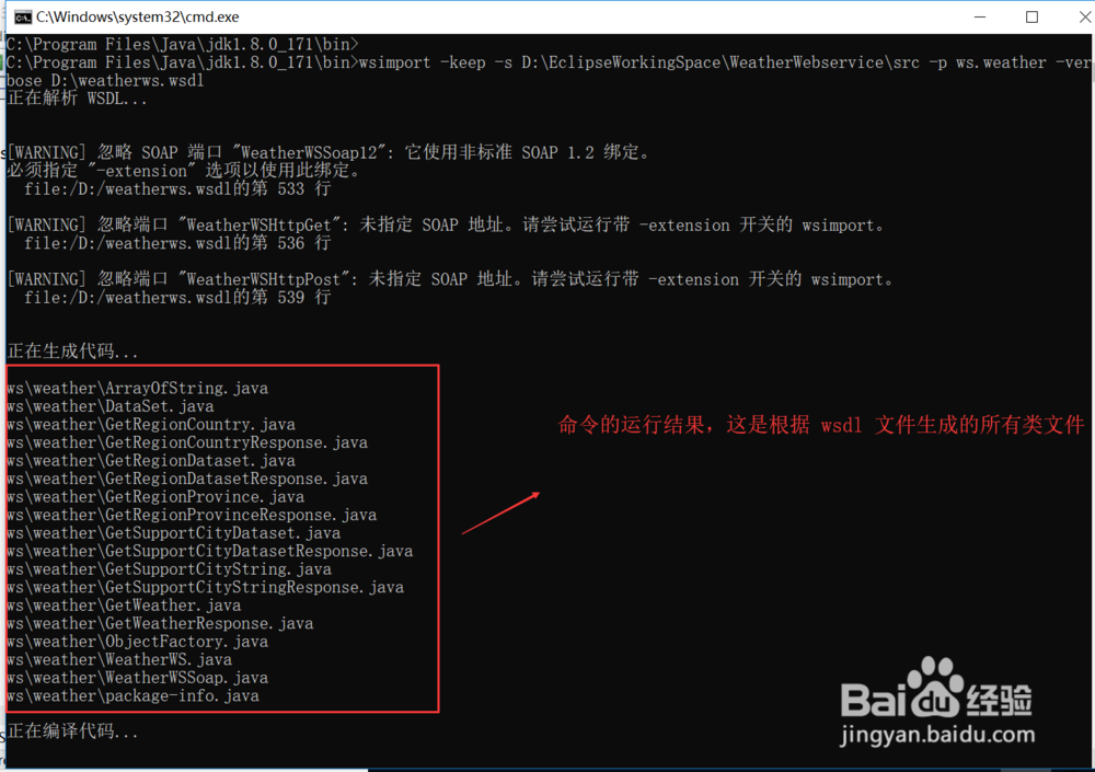 Java如何通过Webservice查询天气预报信息