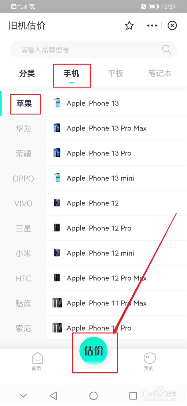 苹果手机回收价格查询