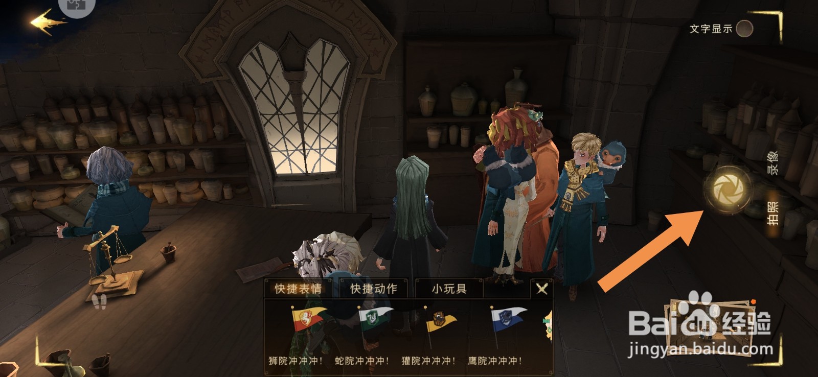 哈利波特魔法觉醒怎么与斯拉格霍恩教授合影