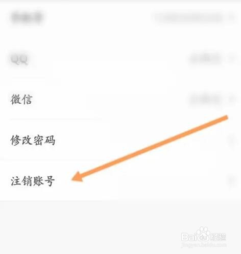 啵哩软件如何申请注销