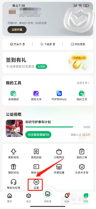 百度文库怎么关闭个性化推荐