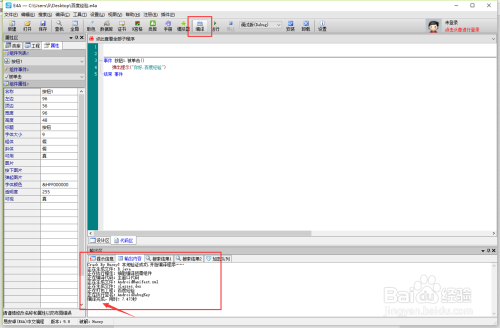 怎样使用E4A制作一个简单的APP
