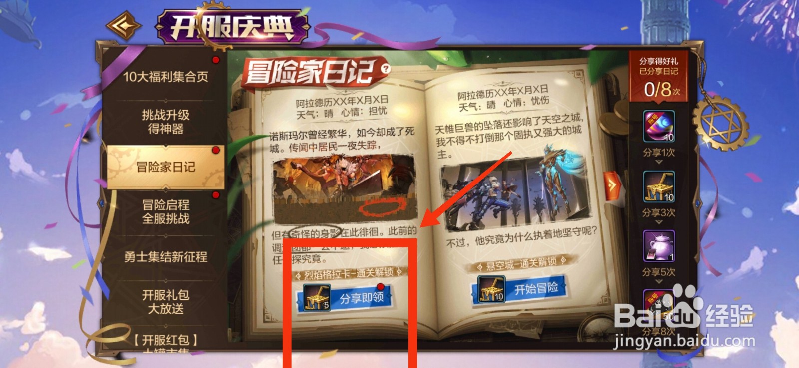 DNF手游怎么参加冒险家日记活动