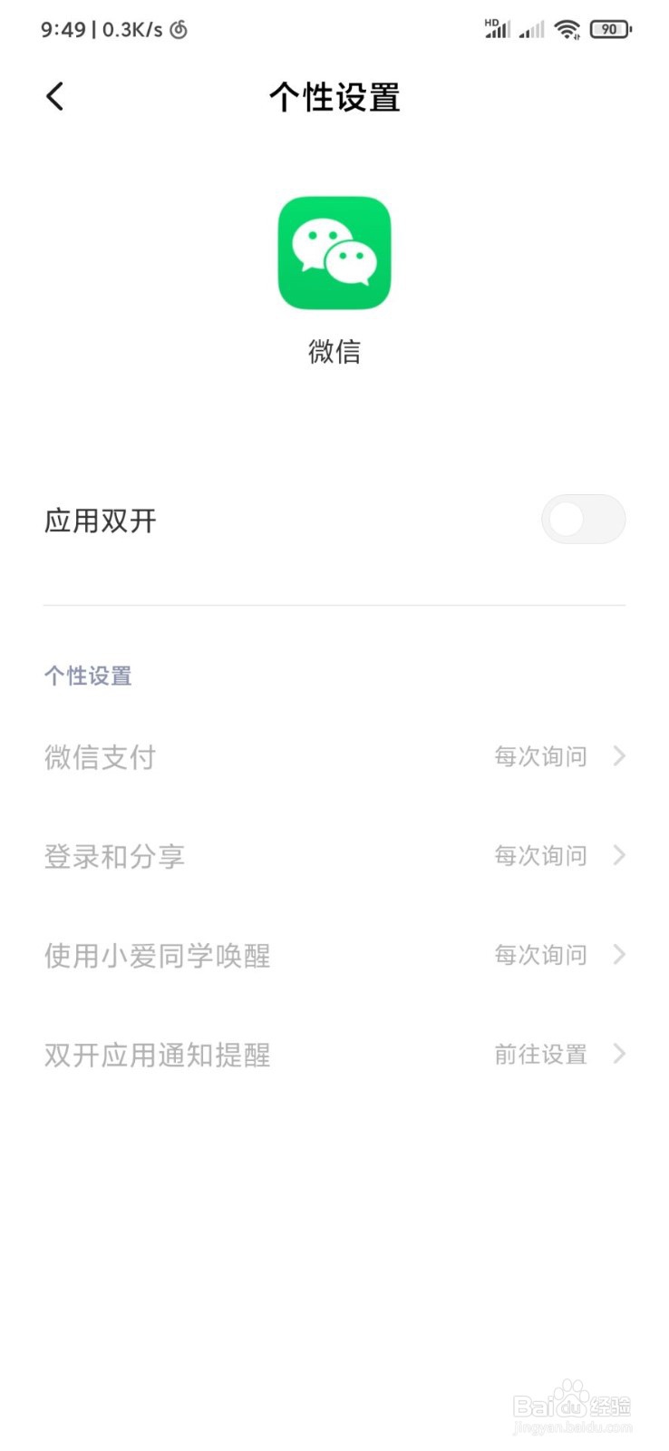 如何使用应用双开功能,微信怎么应用双开