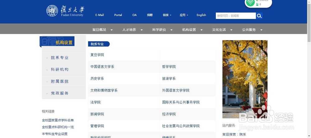 怎么用复旦大学官网