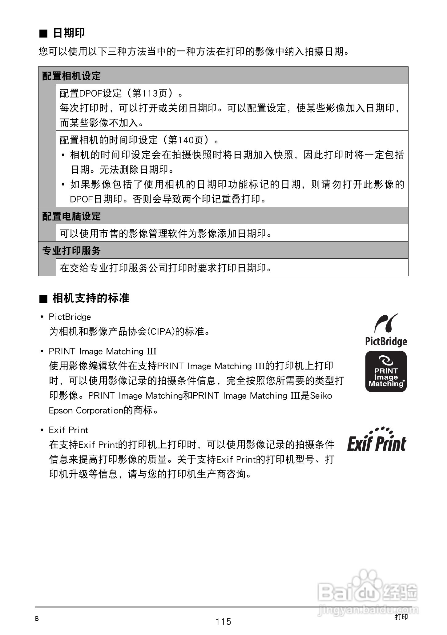 卡西欧EX-Z2300数码相机使用说明书:[12]