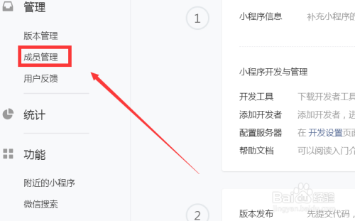 怎样添加小程序体验权限？