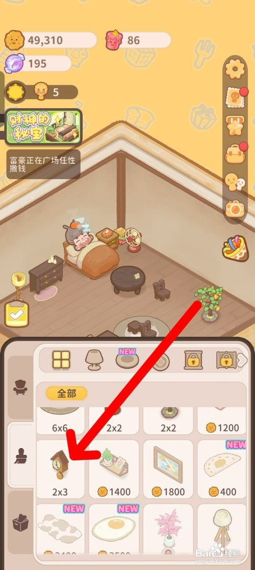 乌冬的旅店如何才能摆放摆钟