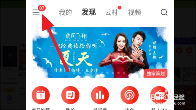 网易云音乐怎么更换皮肤