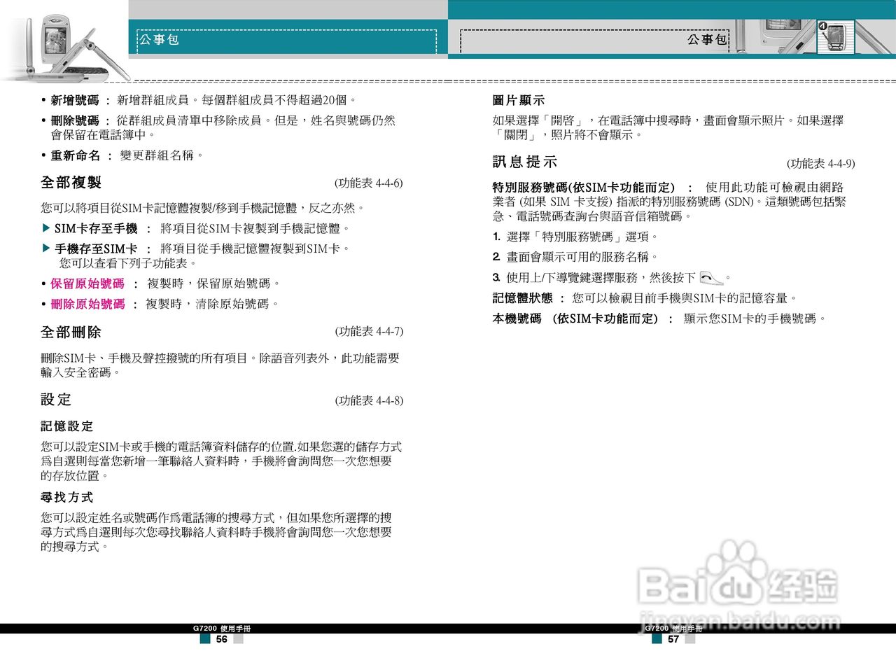 LG G7200手机使用手册:[3]