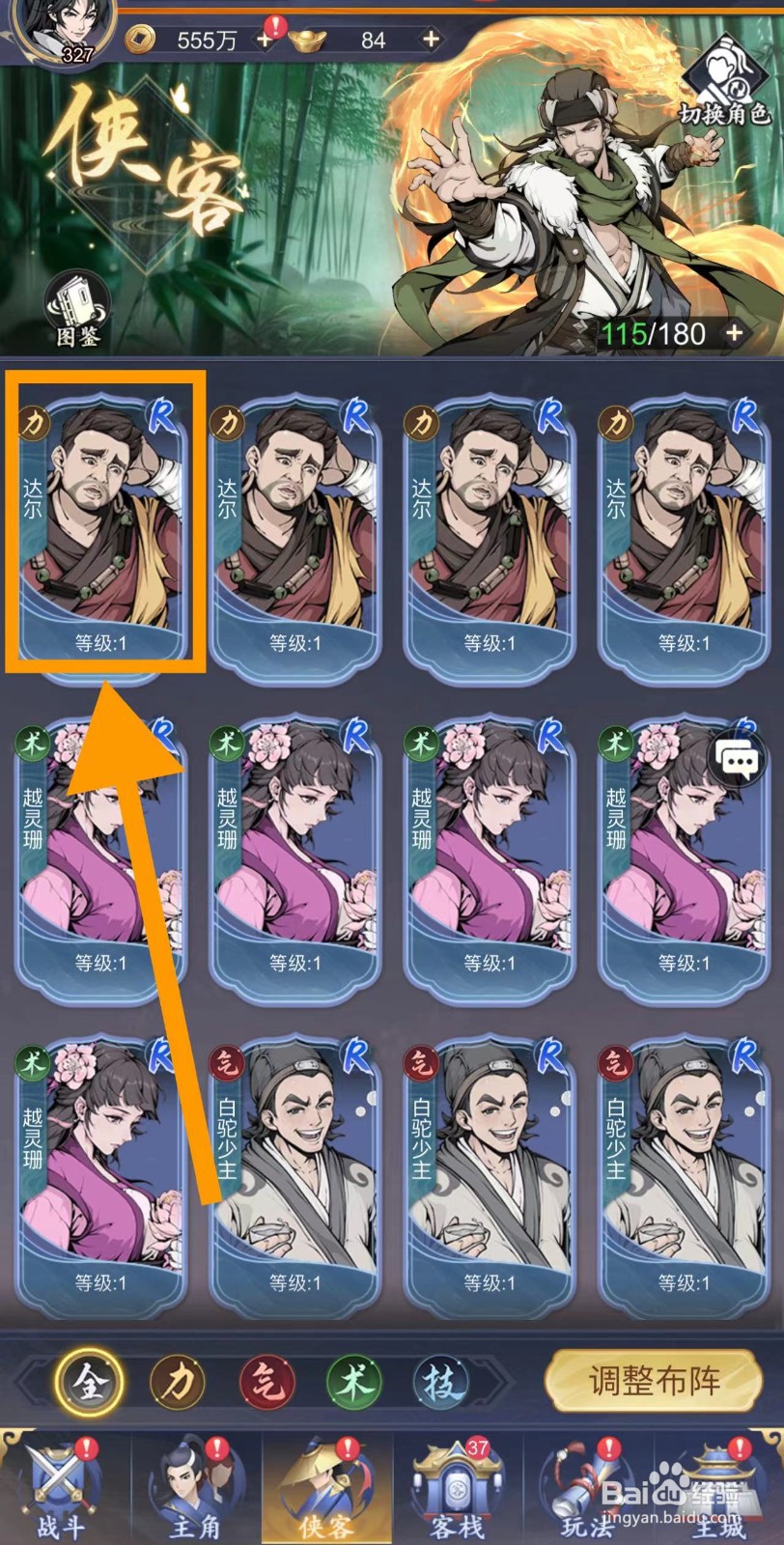 雪刀群侠传怎么查看达尔的资质