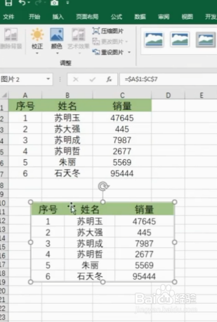 如何设置excel照相机功能?