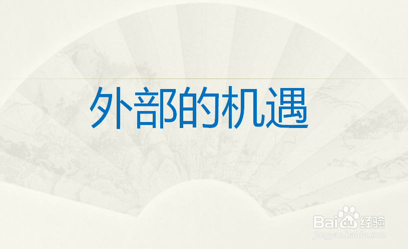 组织如何确定需要应对的风险和机遇