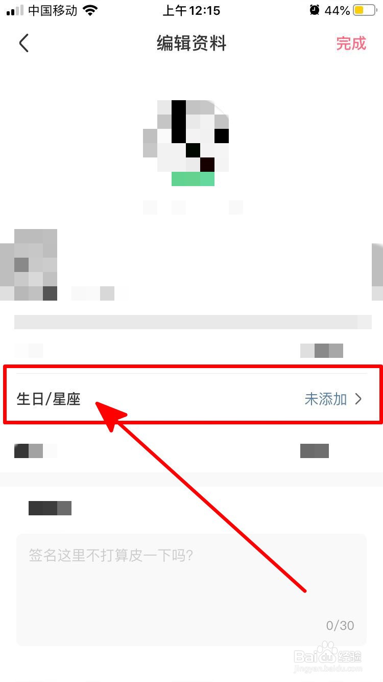 皮皮虾如何设置生日与星座?
