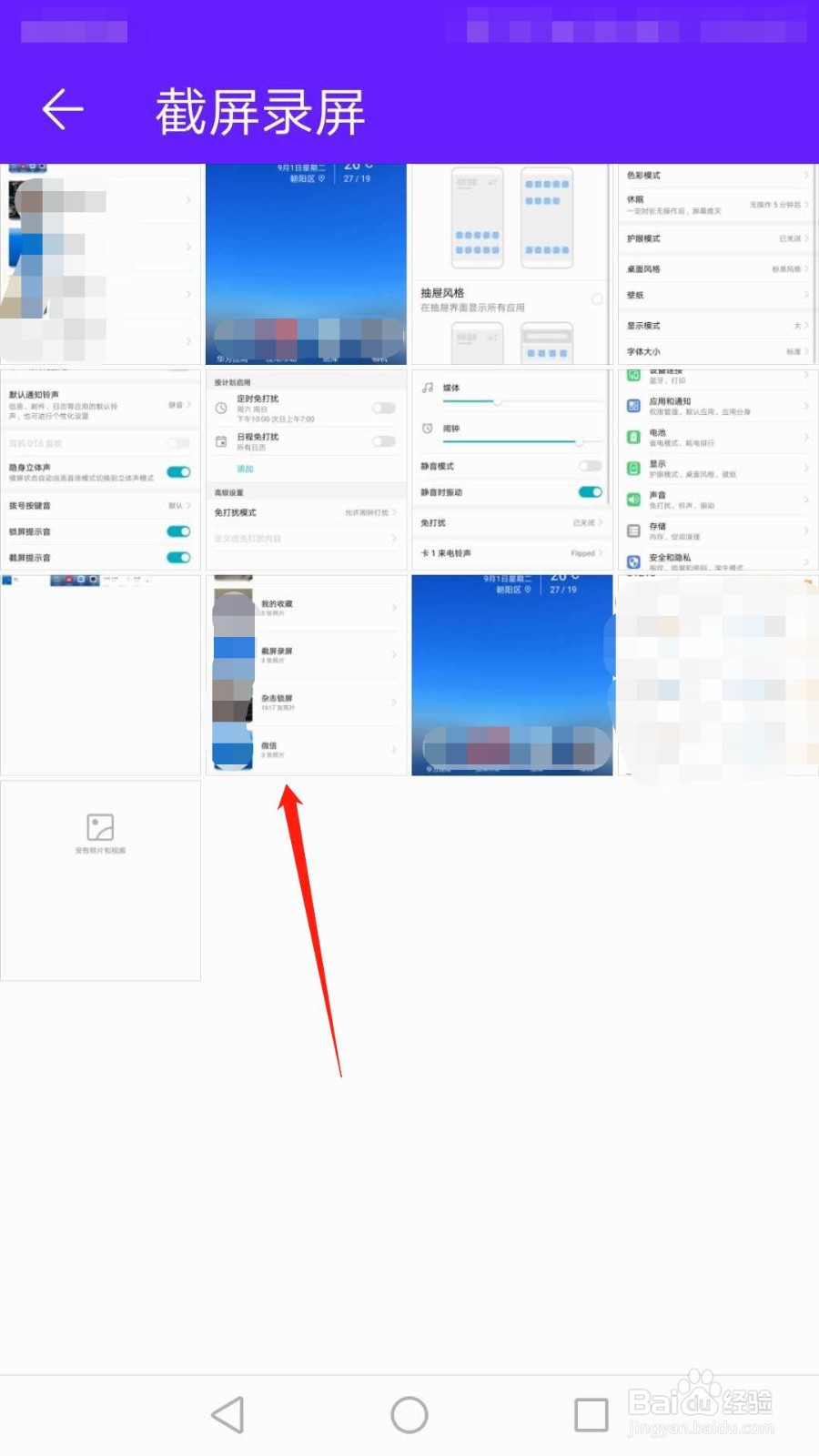 华为手机怎么批量删除截屏录屏图片