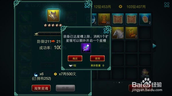 征途手游砸星技巧