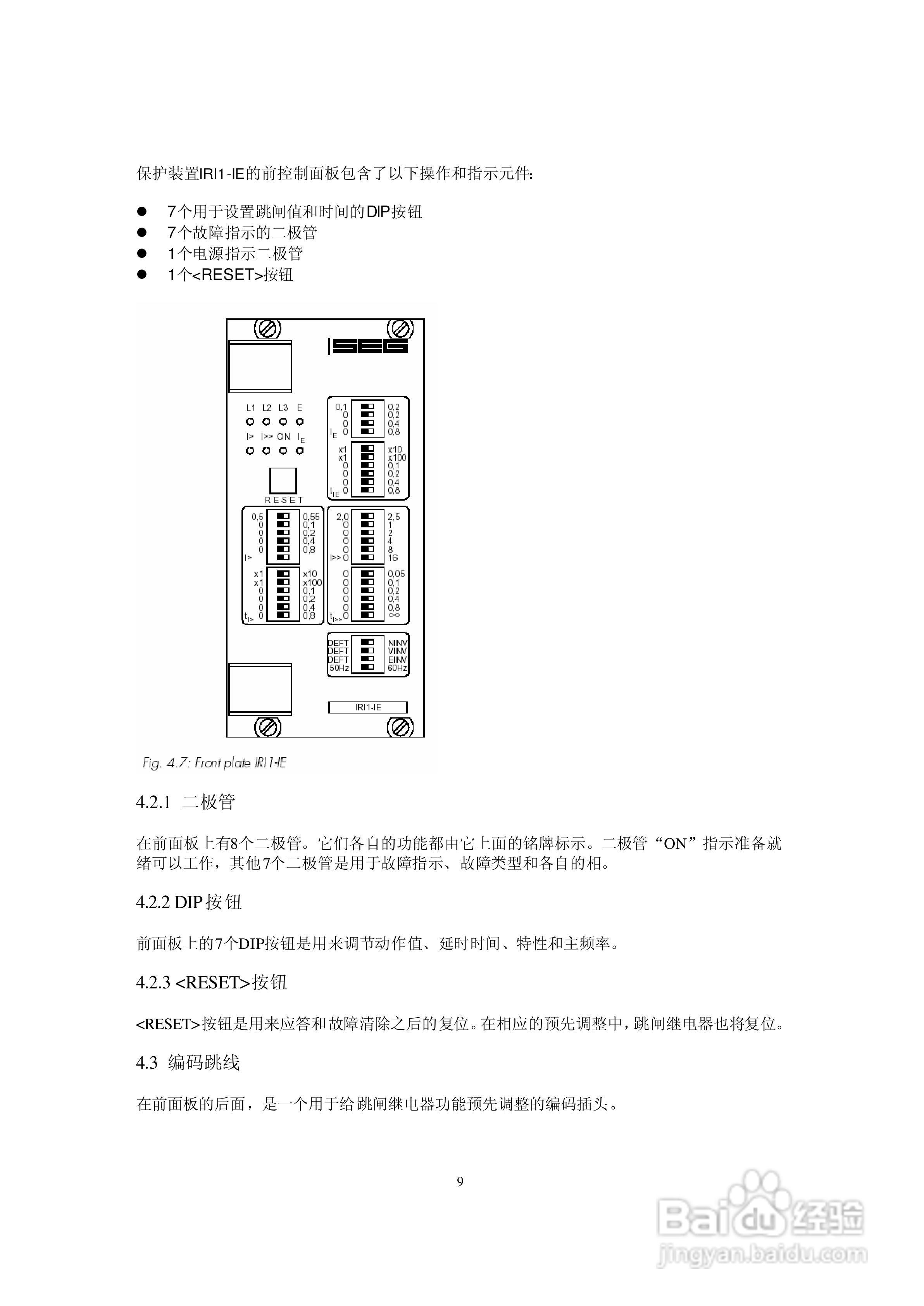 SEG iri1数字式时间过流保护继电器操作手册:[1]