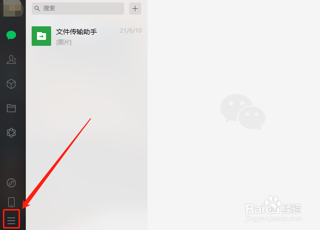 电脑版微信文件手动下载设置方法