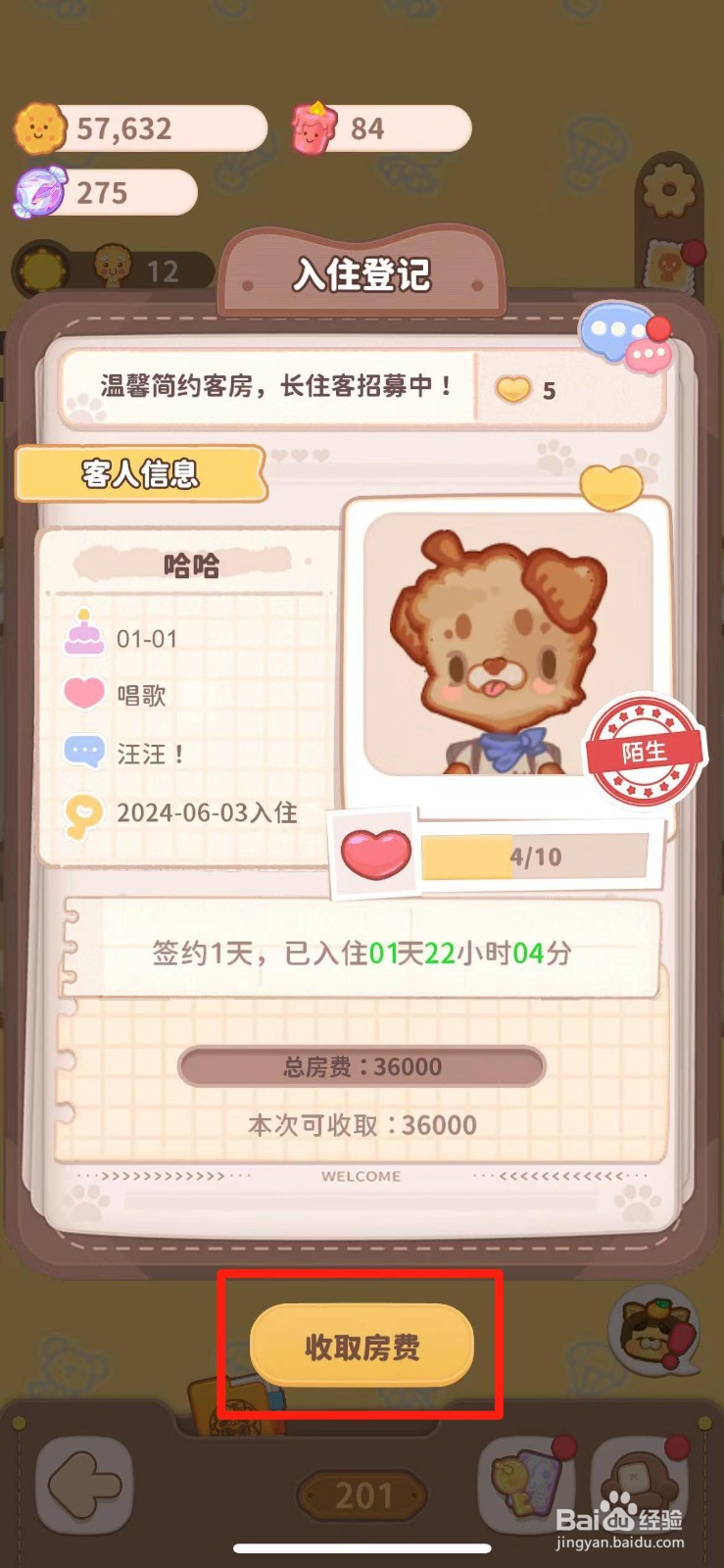 乌冬的旅店如何收取房费
