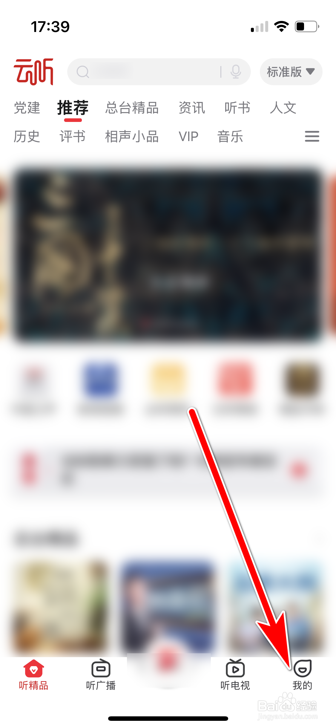 云听如何查看我的关注列表
