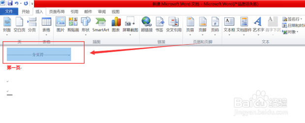word怎么插入分页符，怎么删除分页符
