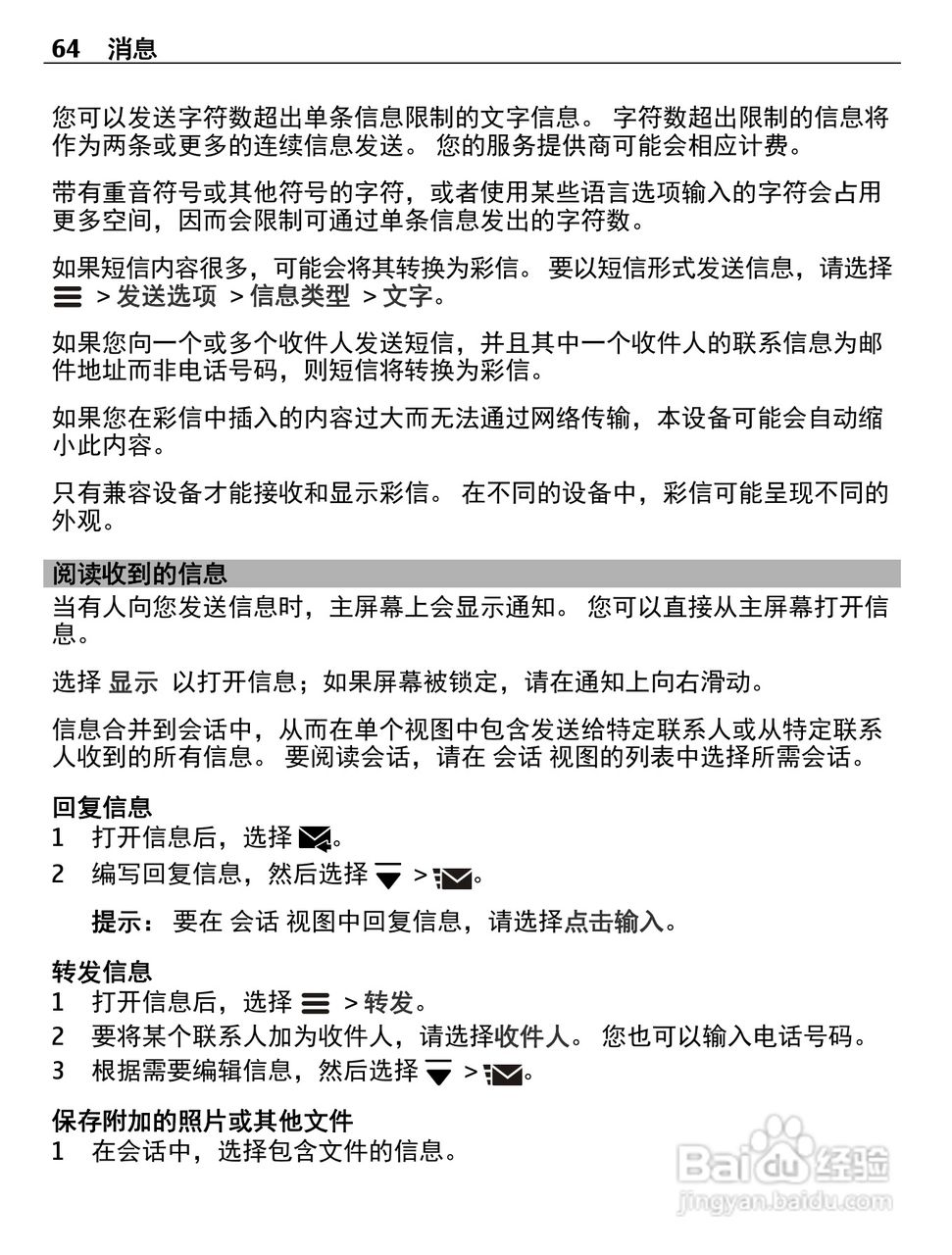 诺基亚808手机使用说明书:[7]