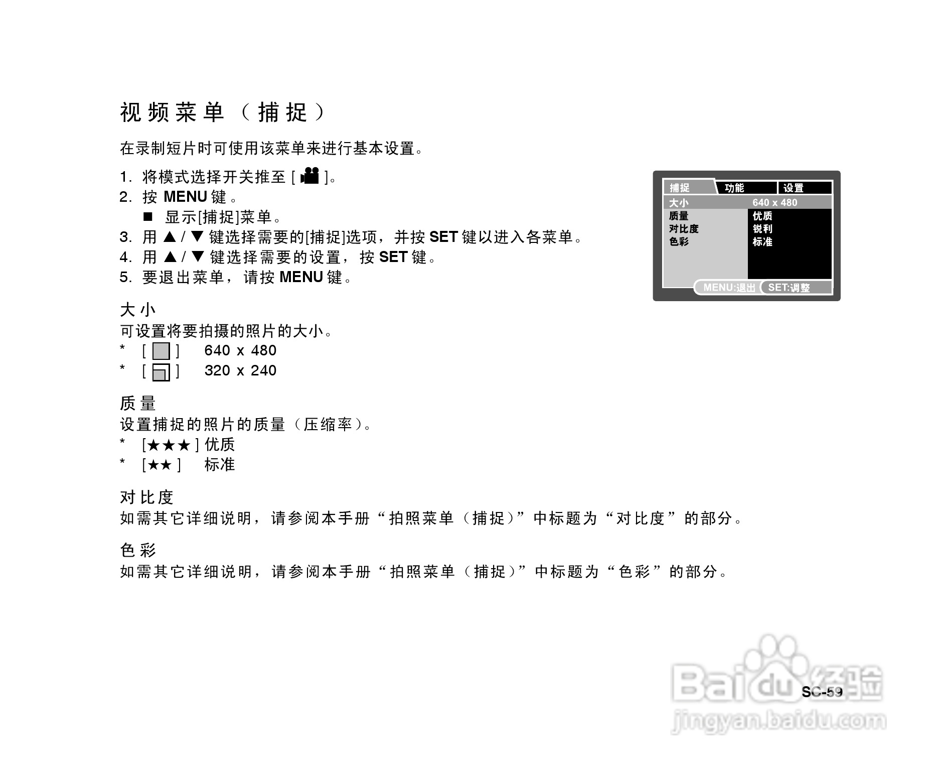 拍得丽ES-6型数码相机使用说明书:[6]