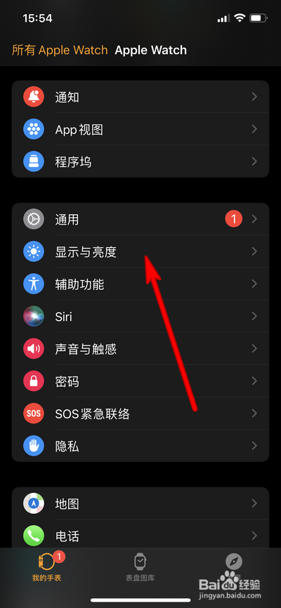 苹果手表亮度怎么设置