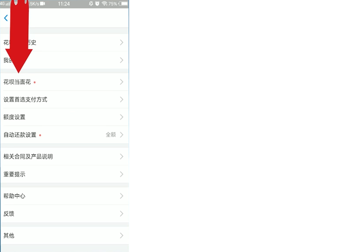 怎么使用花呗当面花