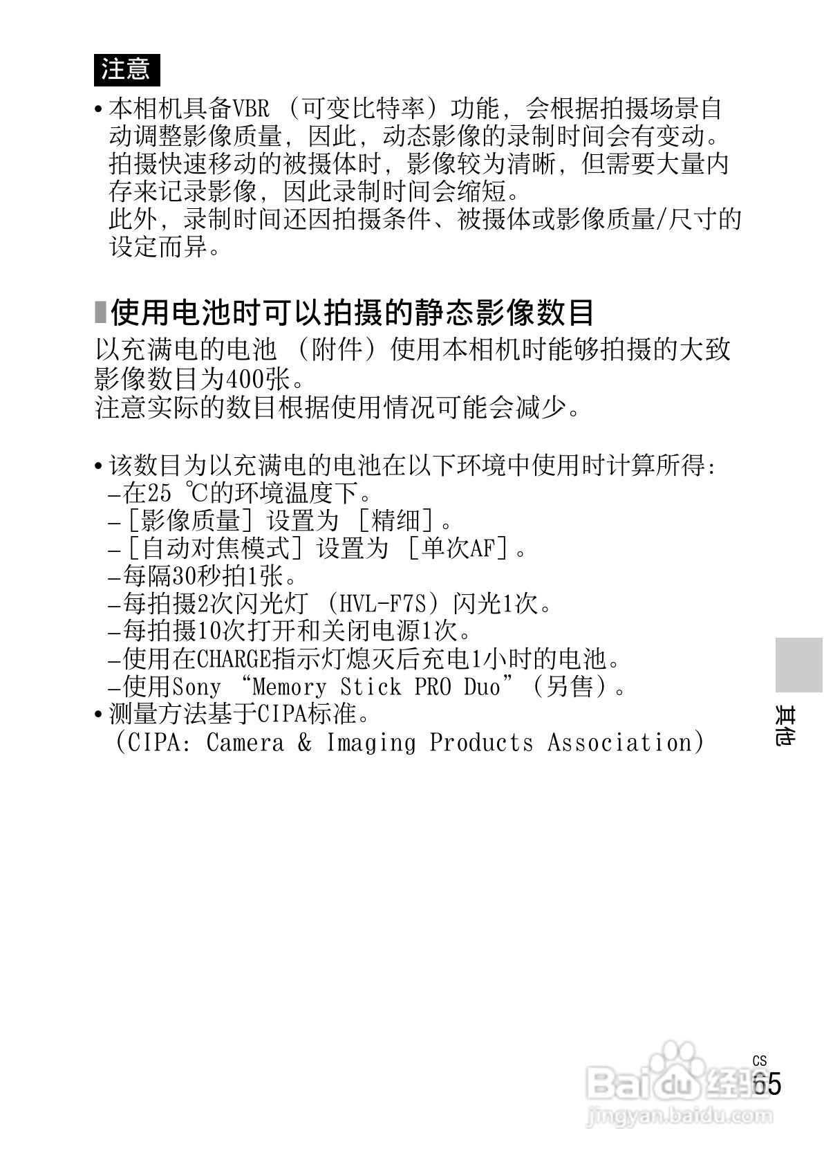 索尼NEX-C3数码相机使用说明书:[7]