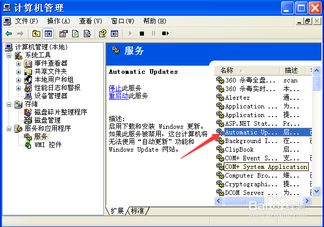如何关闭WinXP系统的自动更新？