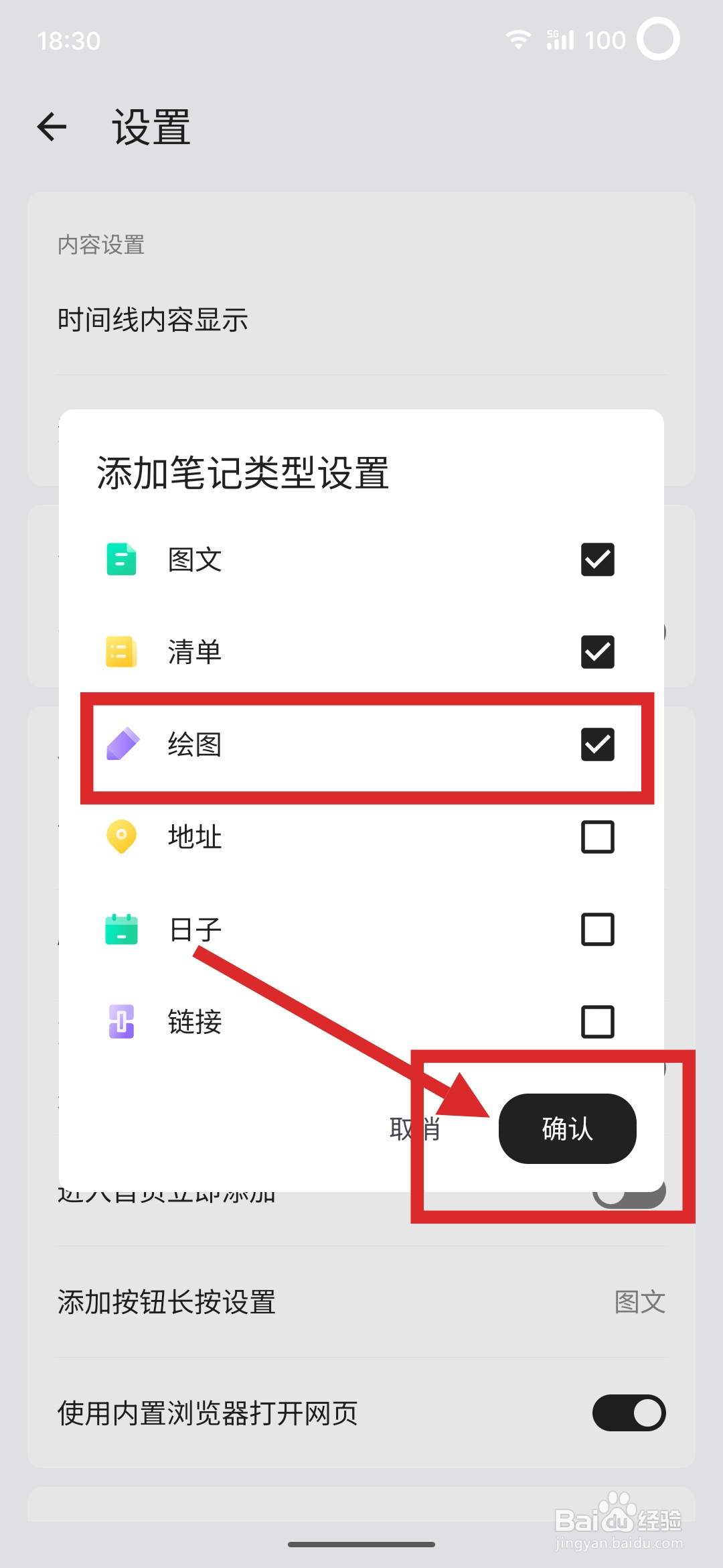 如何在麻雀记APP中添加笔记类型？