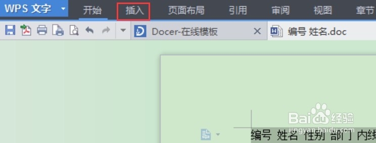 Word如何将文本转换成表格