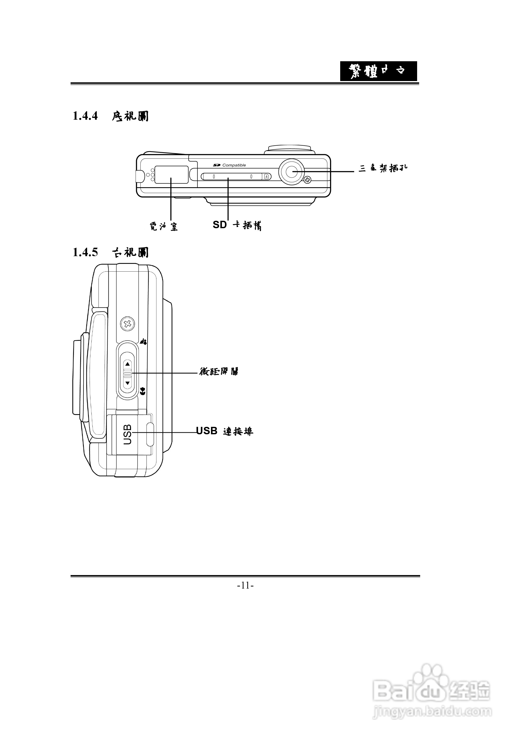 昆盈G-Shot D613 R2型数码相机使用说明书:[2]