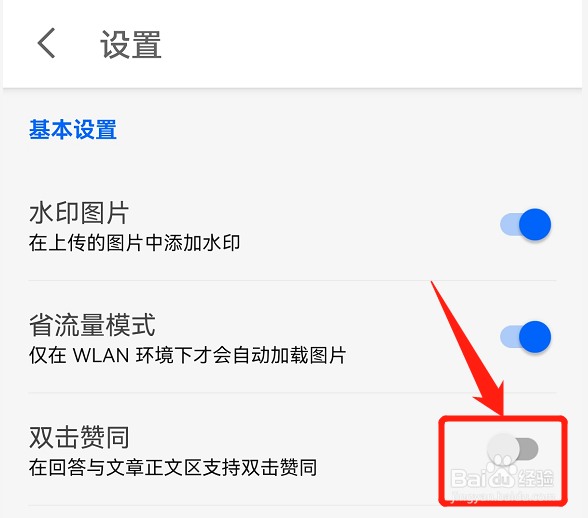 知乎怎么关闭双击赞同
